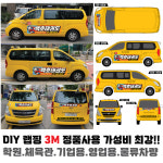 스타렉스 태권도 스타리아 체육관 합기도 랩핑 데칼 래핑 DIY 셀프부착 디자인 주문제작 : 고릴라 XYZ