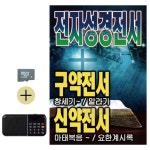 전자성경 SD카드 라디오 복음 찬송가 모음 : 리빙908