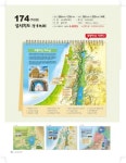 믿음카렌다 2026 탁상달력 - 174 성서지도 : 바른서점