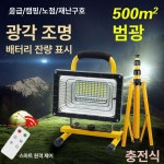 LED 야외 스탠드 현장 가로등 공장용 작업등 정원등 산업용 이동식 공원 투광기 충전 충전식 태양열 랜턴 : 오르비안