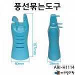 아리랑과학 풍선묶는도구 ARI-H0114 다니다니 : 매매왕