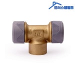 PB 에이콘 수전티 15mm 피비부속 파이프 연결 수도 배관 자재 부속 : 플러스 엠알오