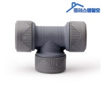 PB 에이콘 정티/삼티/3T 15mm 피비부속 파이프 연결 수도 배관 자재 부속 : 플러스 엠알오