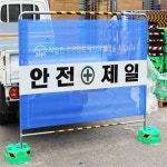 래롱 안전제일 공사현장펜스 공사장가림막 메쉬휀스 : 래롱추천스토어