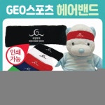 지이오헤어 | 헤어밴드 [GEO헤어밴드] 스포츠헤어밴드/머리보호대/헤어밴드/머리아대/스포츠보호대/머리띠/손목보호대 : 말랑이 이커머스