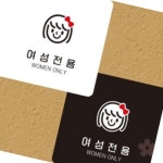브리드샵 여성전용 안내판 알림판 22x22cm 여성전용구역 샤워장 안내문구 찜질방 수영장 : 브리드샵
