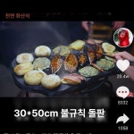 숯구이판 구이용 돌판 화로구이 업소용 구이판 가정용 곱돌 플레이트 구이용돌판 삼겹살 캠핑 : 이홍무역