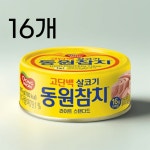 동원 라이트 스탠다드 참치, 85g, 16개 : 앙쥬마인