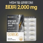 옵티 관절 엠에스엠 2000 msm 손목 손가락 관절 연골 뼈 건강기능식품 60정x2개 칼슘 글루코사민 : 비스비스