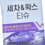 불스원 세차 왁스 티슈 10매 : 스마일나라몰