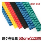 ZIOBIZ 열수축튜브 50cm 22파이/전선보호 전선연결커넥터 전선케이블 370126Moony : 영식이상사