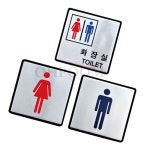 [대천] 화장실간판 남녀화장실 알루미늄안내판 : 대천