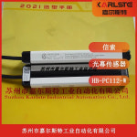 HB-PC112-W SENSORC 안전 조명 커튼 스팟 공급 : 반고상사