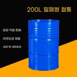 철드럼통  대용량 보관 저장 밀폐 대형 드럼통 뚜껑 A. 200L 아연도금 철 드럼은회색 : 브라이트버블티