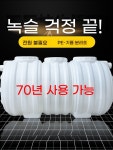 정화조 3인용 frp 단층 탱크 화장실 0.3-2인 농 F. 파란색 0.8 큐빅두꺼운 버전 : 디아벨몰