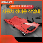 자동차 하부 보드 수리 카센타 공업사 카트 밑판 장비 정비 깔판 자동차하부수리 라잉보드 1. 전문가용 36인치 블랙 : 랜드마크샵11
