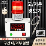 감지 과열 경보기 자동 고열 경보등 공장 온도 센서 알람 기계실 지능형 : 혼우