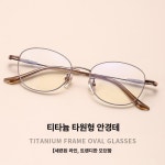 신제품 초경량 티타늄 여성용 처방 사각형 원형 안경테 실테 : 라온컬렉션