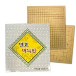 바둑판 IH-25 인효 장기판 국산 평판 보드게임 오목 : 아침의 선물