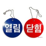녹색안전표지판 주의 기계배관표지 경고 열림 닫힘 공사 금지 산업 주문제작 작업중uvw73 : 샵프리P