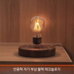 자기 부상 조명 램프 인테리어 수면등 테이블 침실 : 리코랩실