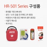 라디안 AED HR-501 심장충격기 HR501+벽걸이보관함 SET : 스마트 메디컬
