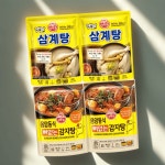 옛날 삼계탕 900Gx2개 + 응암동식 뼈없는 감자탕 450Gx2개 : 바루삼