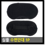 일회용 안대 편안한 수면 안대 온열 안대 눈 스팀 1P : 플래닛4R