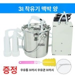 젖소 착유기 양유기 가축 산양 목장 축사 염소 펌핑기 유착기 우유 채유기 농장 휴대용 : 대흥글로벌2
