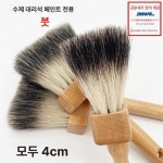 오소리털 붓 페인트붓 모조 외벽 목재 짧은 대형 브러시 2인치 브러시 : 싸마싸마