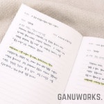 필사노트 일지 책읽기 유선 문학 : 가누지