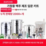 맥주 제조기 DIY 장비 만들기 홈브루잉 : 상상맨몰