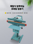 페달 비닐 실링기 이중 열선 밀봉기 공압 녹색 기계 실러 : 맥라리