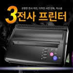 공업탑헤나킹전문샵 | 타투전사기 도안 프린터기 출력 열전사기 타투 타투이스트 타투전사프린터 헤나 타투스티커 해나 인쇄기 타투샵 단일 항목 : 샤인store