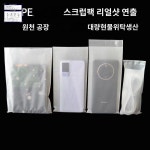 휴대폰 봉투 포장비닐 핸드폰 평구 반투명 플라스틱 포장백 : 배추당마켓