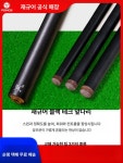 개인 당구 1개 S20 상대 큐대 : 에스엠에스에스앤씨