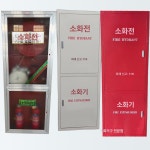 소방전수대 비상 소화기함 실내 선반 호스 소화전  800x650x240 유리문 : 샵온25