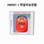 라디안 AED HR-501 심장충격기 HR501+벽걸이보관함 SET : 스마트 메디컬