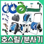 삼정 프리미엄 고급 물 호스릴 릴 물호스 세차 원예 12. 꼬임방지 코일호스 15m : 디유니마켓