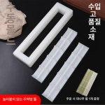 일식 누름 초밥 스시 업소용틀 가정용 10개 소형 18-20g : 라온shop