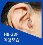 태양메디텍 일본제조 리오네트 귀걸이형 보청기 23p : 마음메디