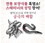 김소형원방 장어담은 흑염소 진액 70ml x 30포 : 미미클레오