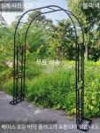 대문 철제 아치 가든 지주대 장미 화단 넝쿨지지대 블랙 폭1.4m 높이2.3m : 리코랩실