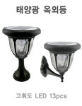 쏠라 태양광 옥외등 SK-709 (A,B) : 가로등 조명