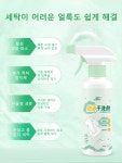 의류 얼룩 제거 드라이클제 편세탁 우수한세척력 홈드라이크세제 300ml : Trendy House