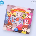 만들기 안전 북 아트 교육용 금연 북 아트 초등 독서 : 돌래평화몰