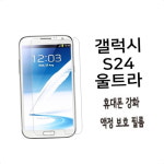 HW마트 울트라 S24 갤럭시 스크래치 방지 보호 필름 2개 : HW마트5