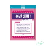 대유 붕산비료 500g 수용제 엽면살포 토양시비 관주 붕소 미량요소 : 노박사원예몰