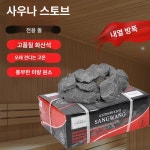 사우나 맥반석 돌 찜질방 한증막 자갈 석재 찜질돌 프리미엄 사우나 스톤 1박스 : 샵래피드