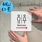 HW마트 공원 놀이시설 남녀 화장실 우측 안내 큰 부착 표지판 : HW마트5